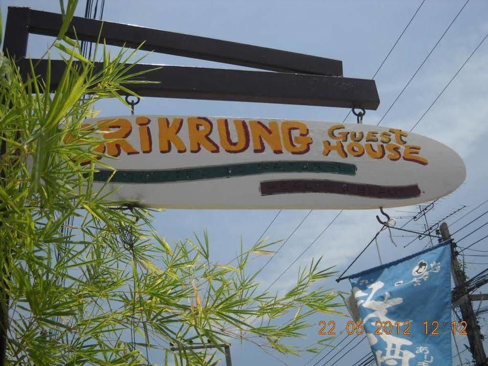 Sri Krung Guest House プラナコーン・シー・アユタヤ エクステリア 写真